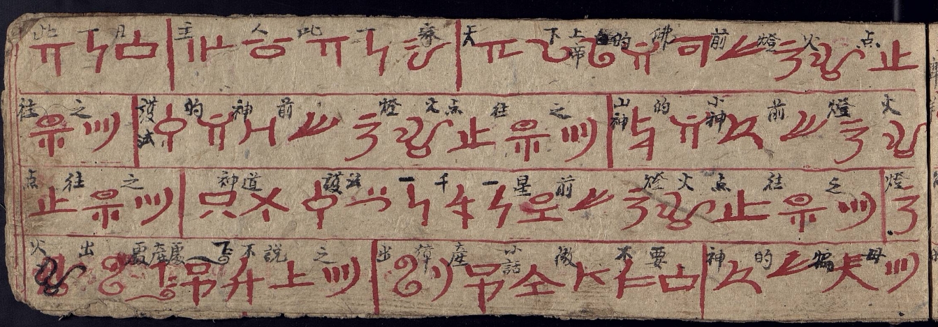 Naxi Atlas Of Endangered Alphabets